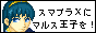 �}���X���q�̃X�}�u��X�Q����肤��
